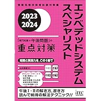 システムアナリスト 『専門知識＋記述式問題』重点対策 ２００４/アイテック/アイテック（単行本） 新版 システム監査技術者「専門知識+午後問題」の重点対策